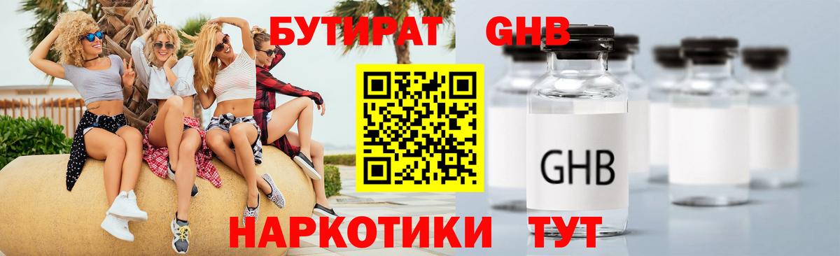 Бутират BDO 33%  Бузулук 