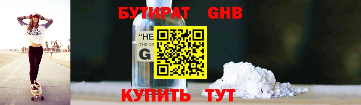 БУТИРАТ  БУТИРАТ бутандиол  Вход с VPN  Бузулук 