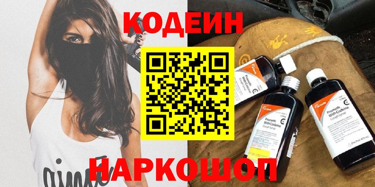 Бузулук  Codein Purple Drank  Вход с VPN  Codein напиток Lean (лин) 