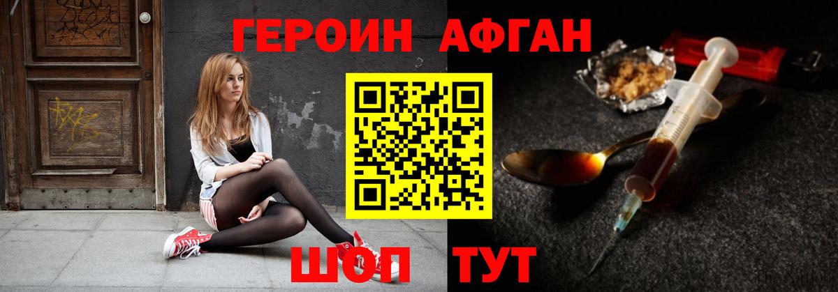 Героин Heroin Бузулук