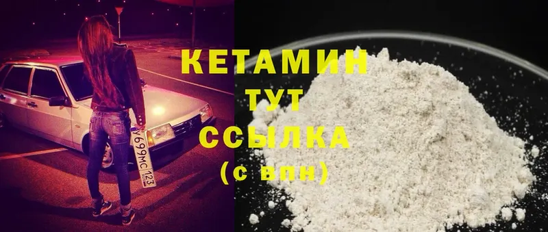 Кетамин ketamine  Бузулук 