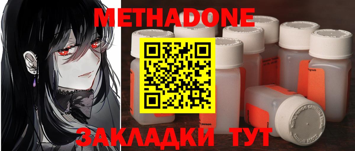 Метадон кристалл  Метадон methadone  Вход с VPN  Бузулук 